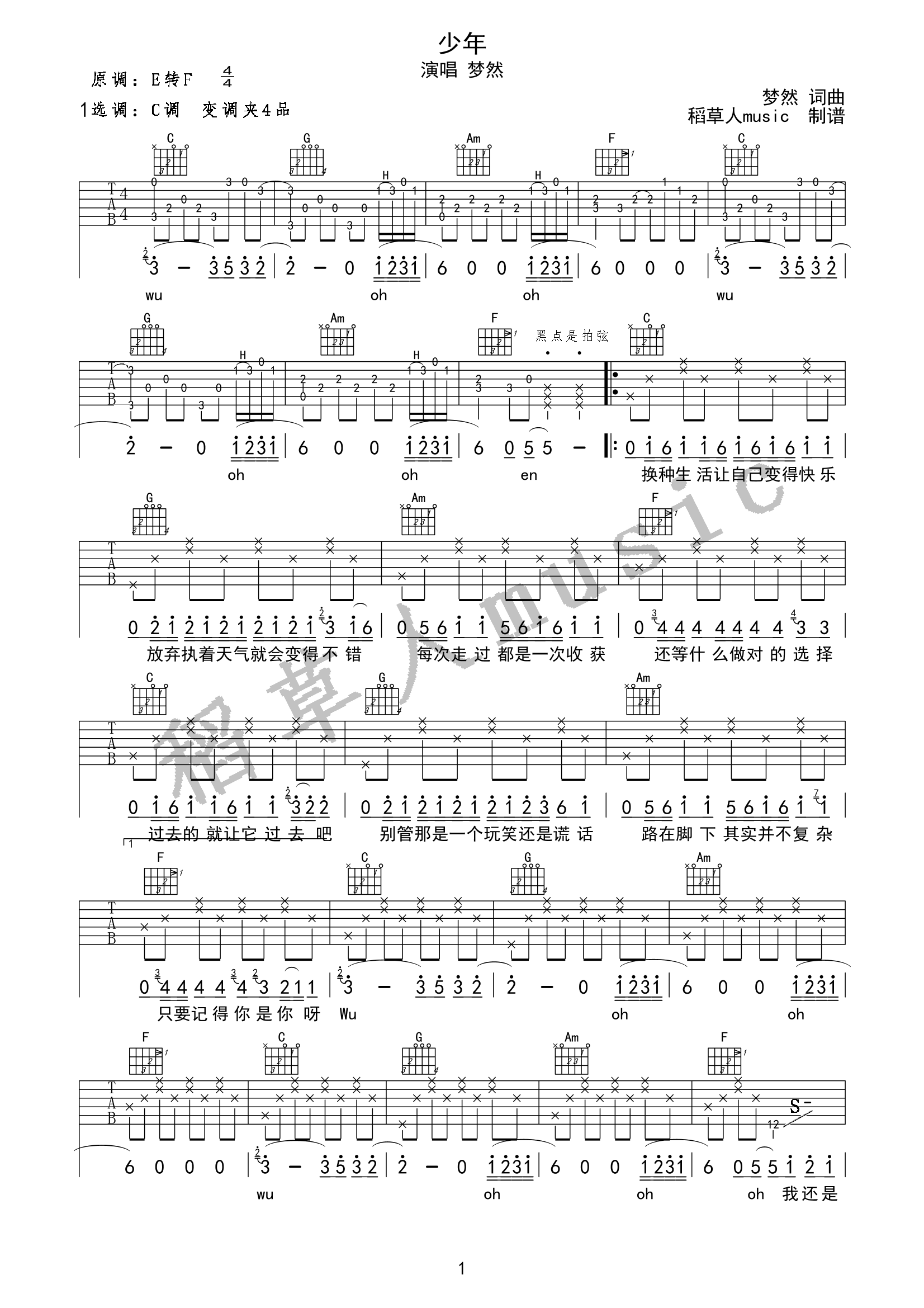 星星点灯四弦吉他曲谱_星星点灯吉他独奏曲谱(5)