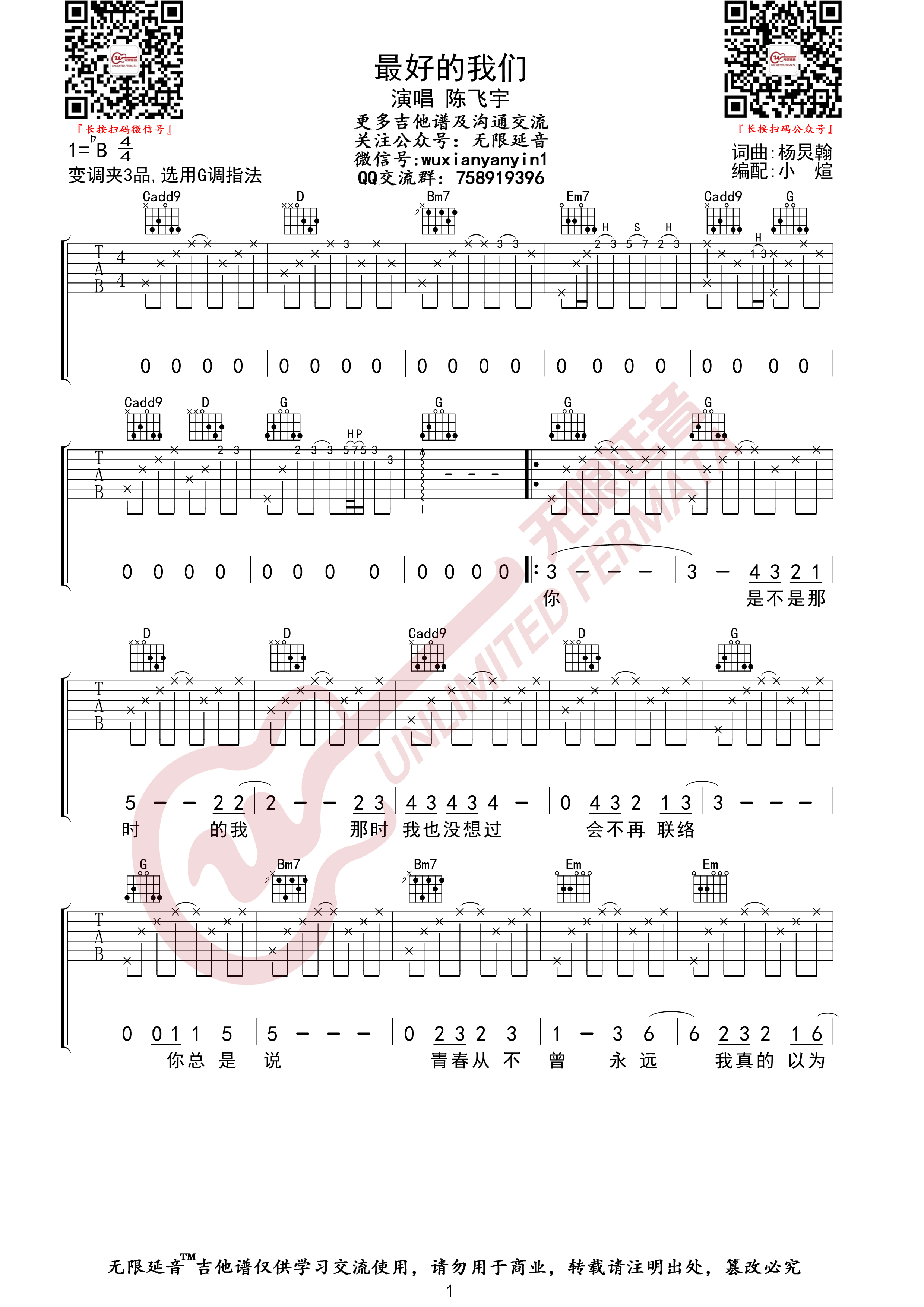 陈飞宇最好的我们吉他谱