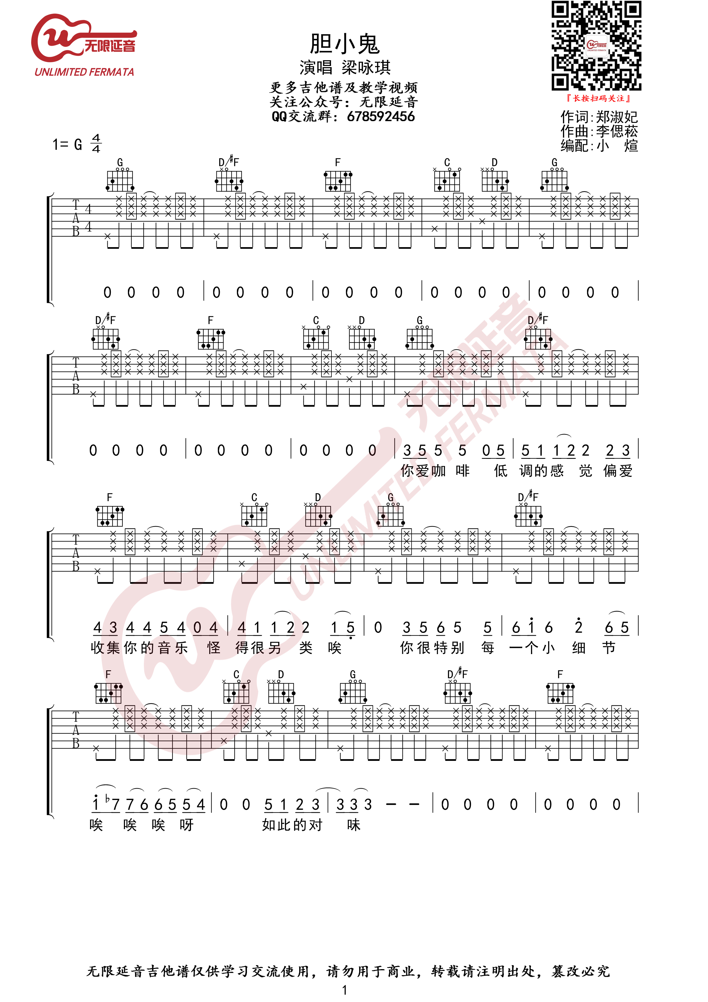 胆小鬼吉他谱 梁咏琪-彼岸吉他 一站式吉他爱好者服务平台