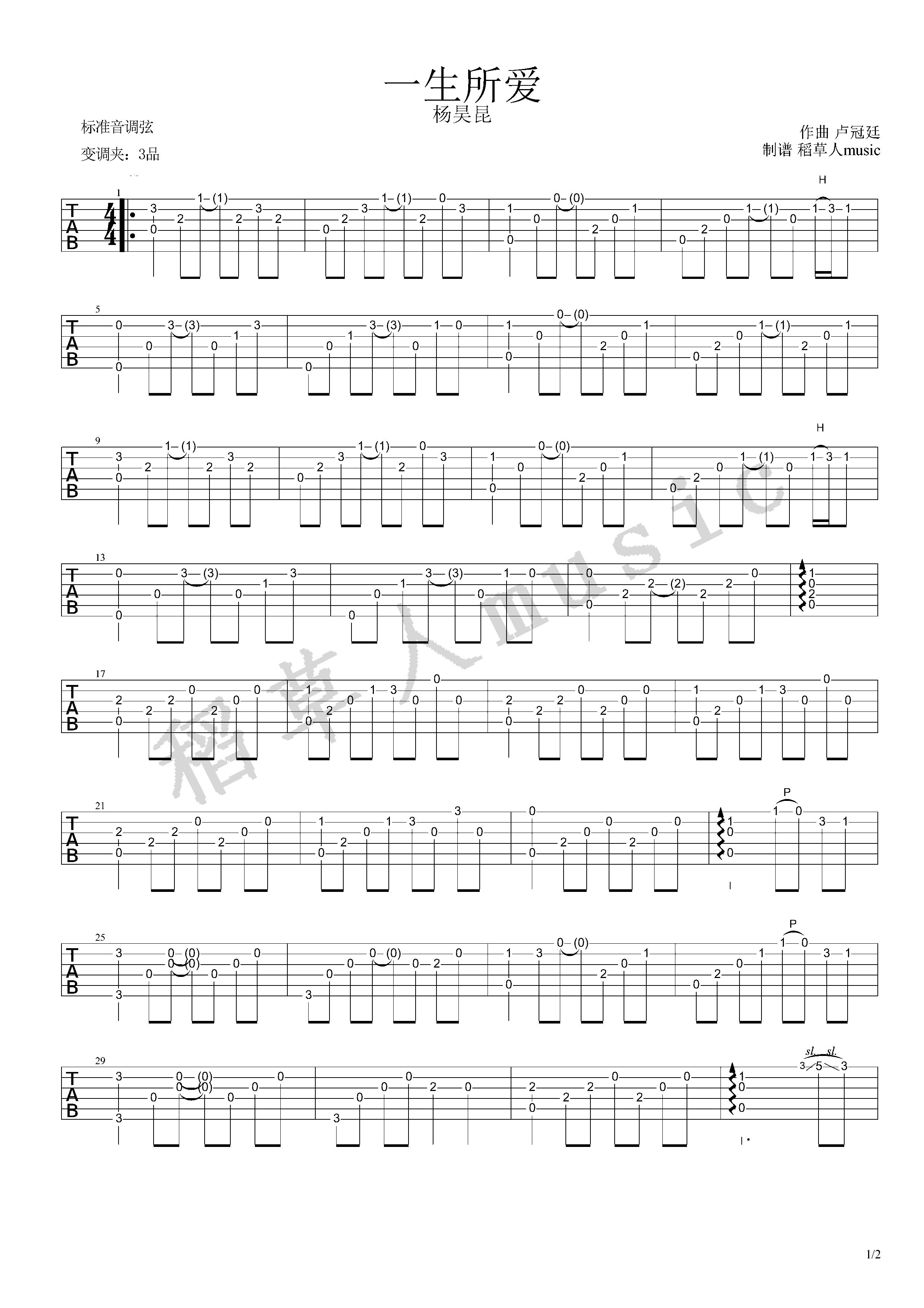 我这一生电吉他曲谱_电吉他曲谱(5)