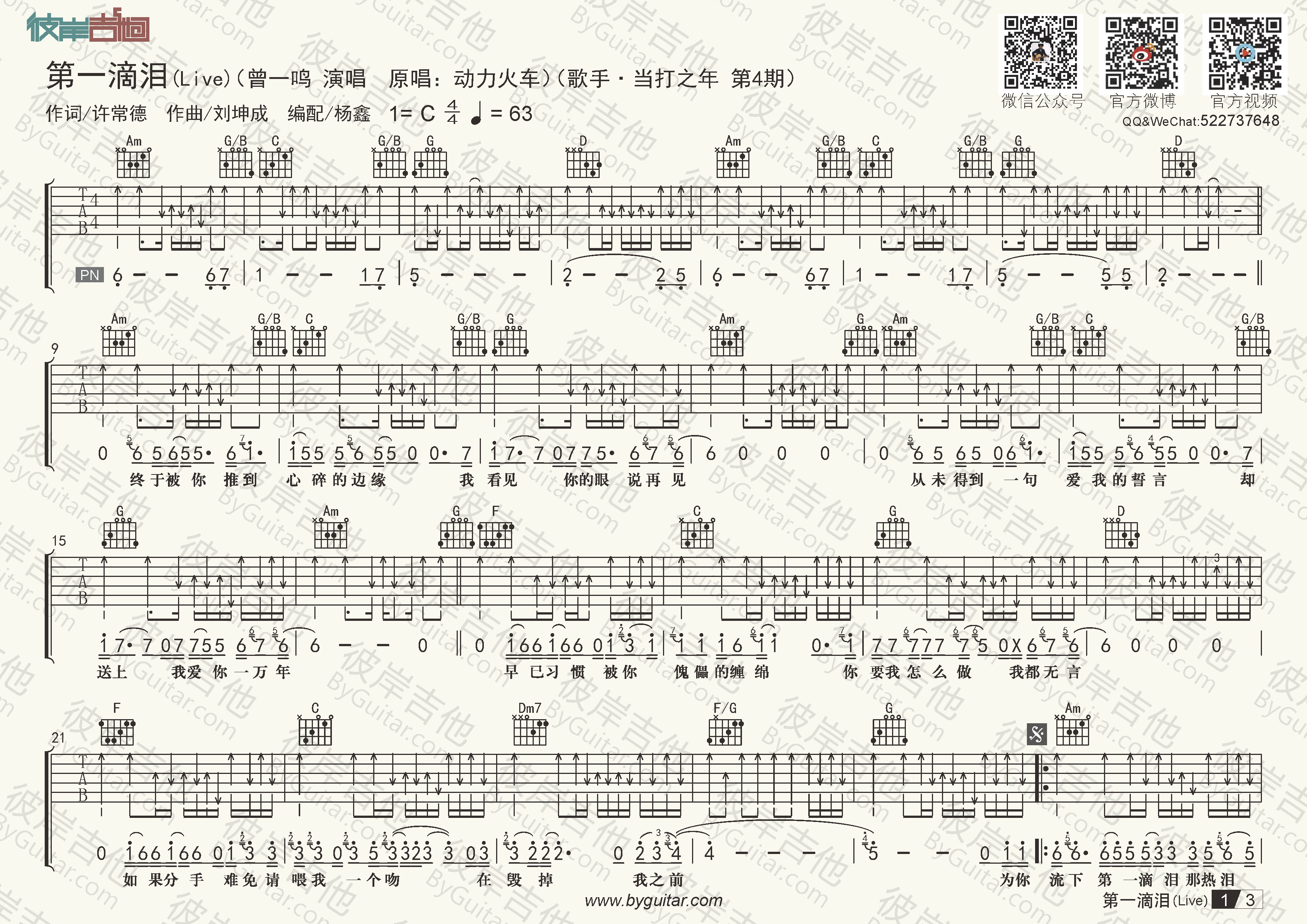 吉他老杨曲谱_吉他入门曲谱