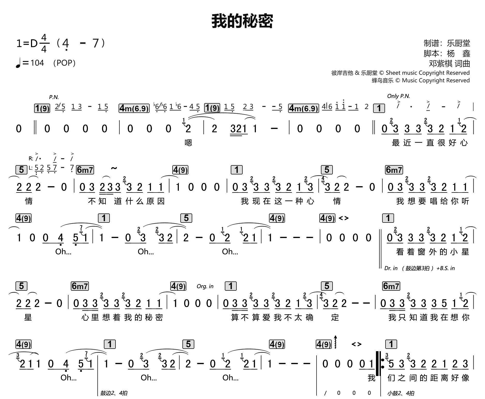 邓紫棋《我的秘密 标准乐队伴奏总谱》吉他谱