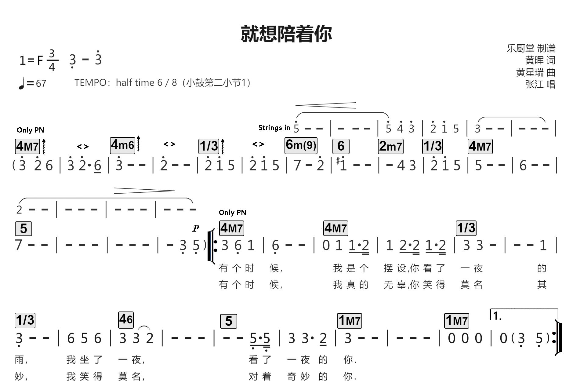 张江就想陪着你标准乐队伴奏总谱吉他谱