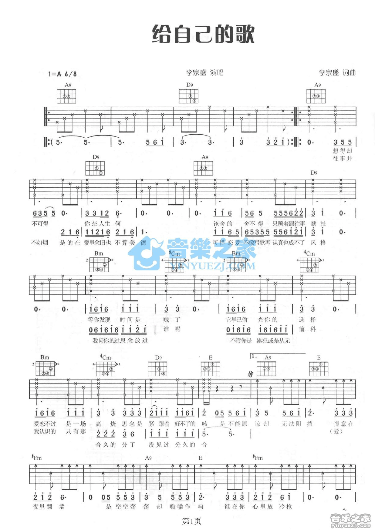 歌曲骗的吉他曲谱_吉他入门曲谱(3)