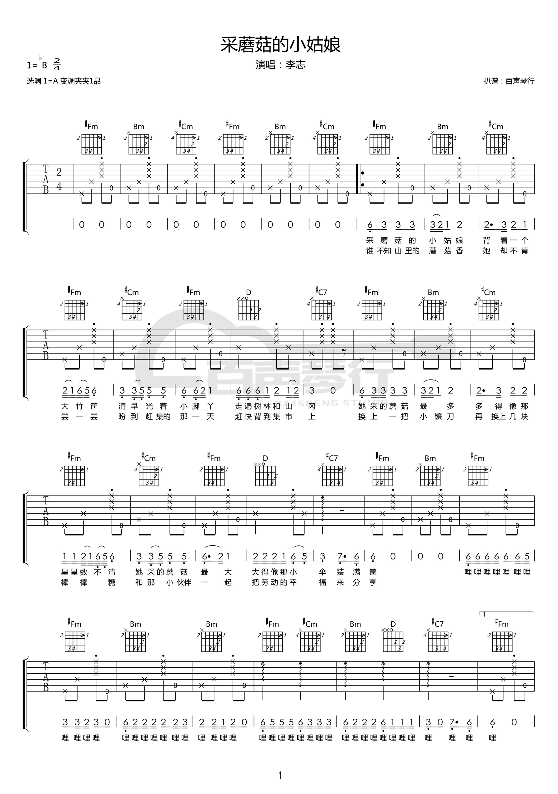 采蘑菇的小姑娘伴奏完整版视频动态曲谱