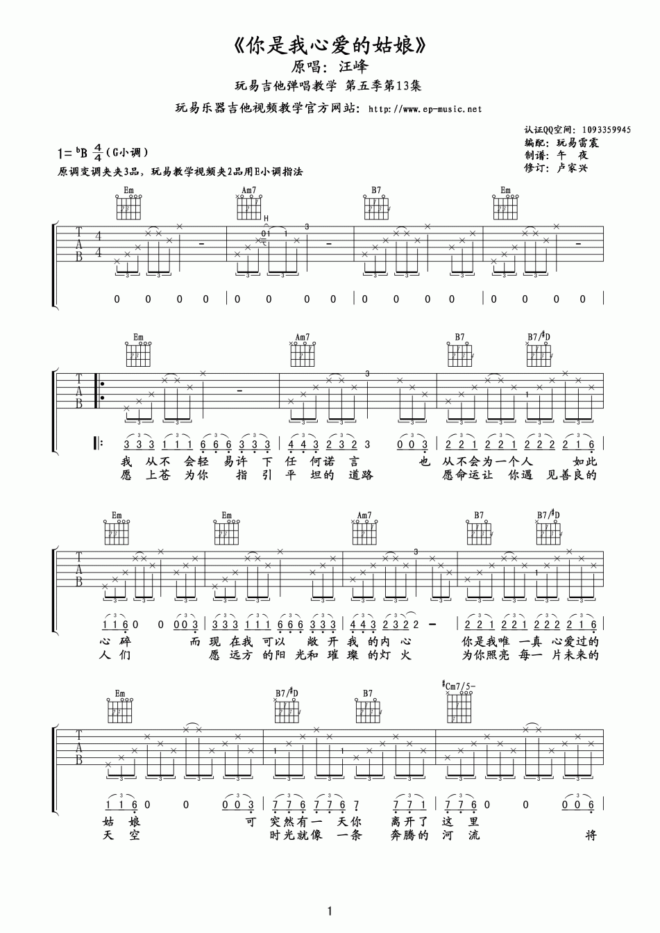 我心爱的意中人降b调曲谱_陶笛曲谱12孔(5)