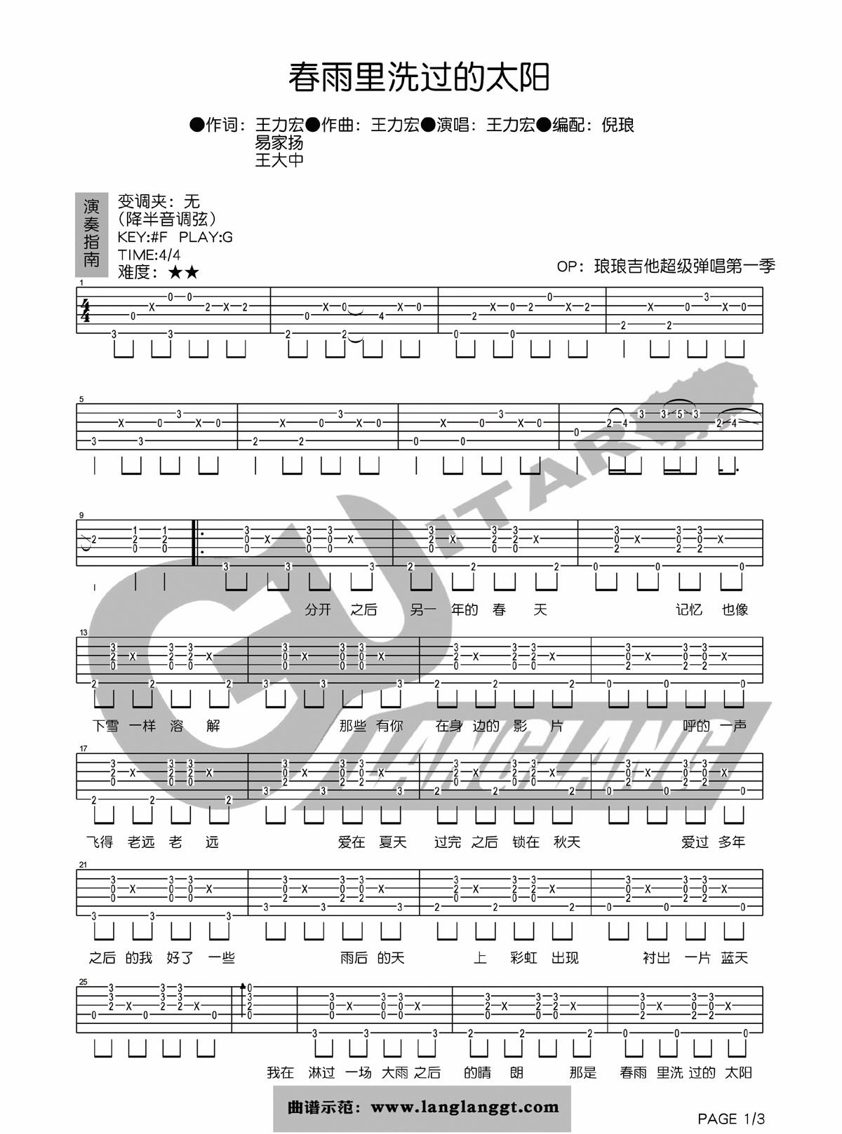 太阳吉他简谱_红红的太阳简谱张韶涵(2)