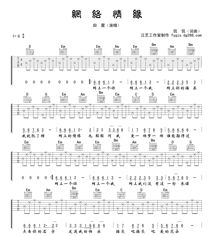 缘分一道桥吉他简谱_缘分一道桥吉他谱 王力宏 谭维维 弹唱六线谱 高清版