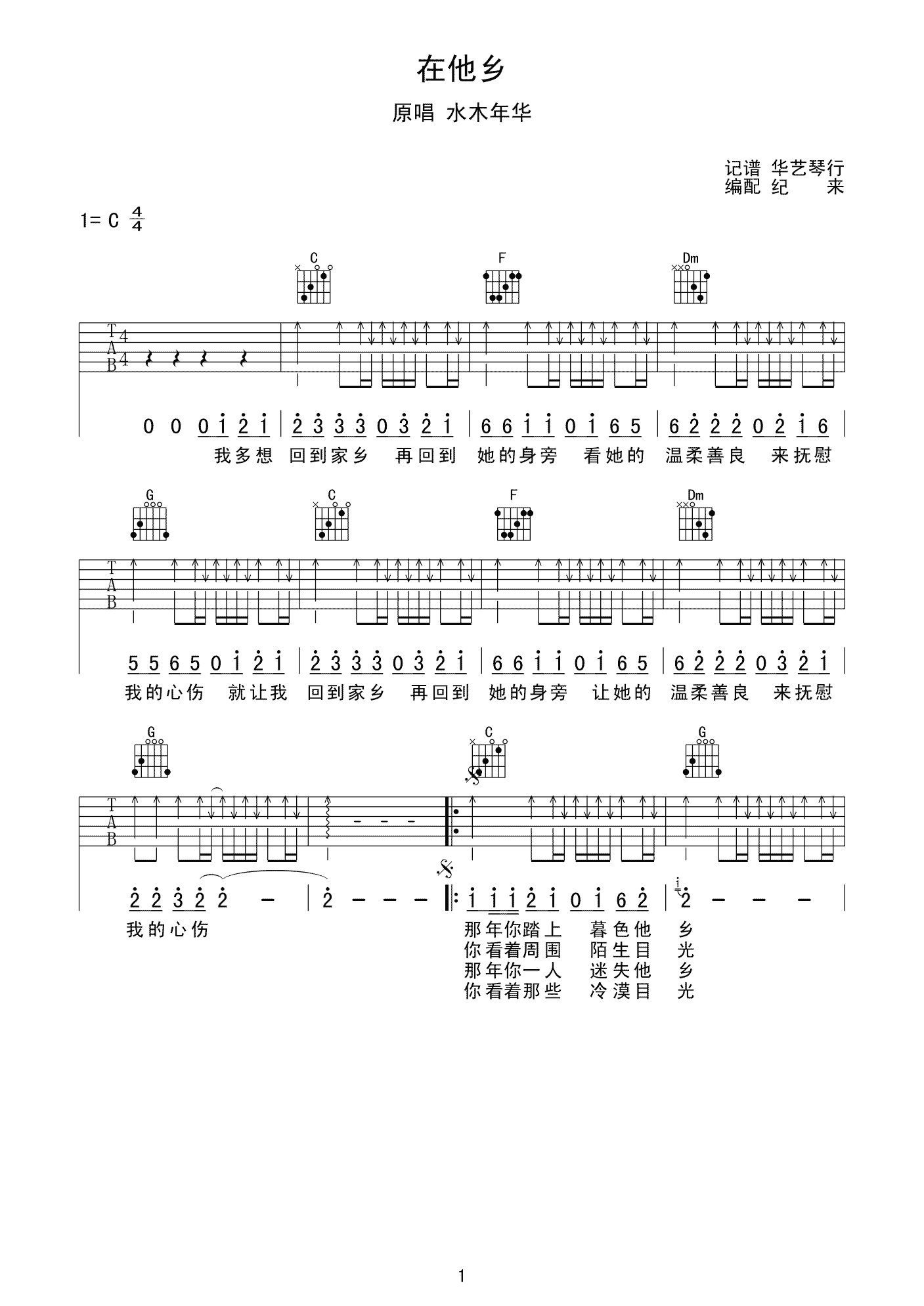 单相思吉他曲谱_吉他入门曲谱(4)