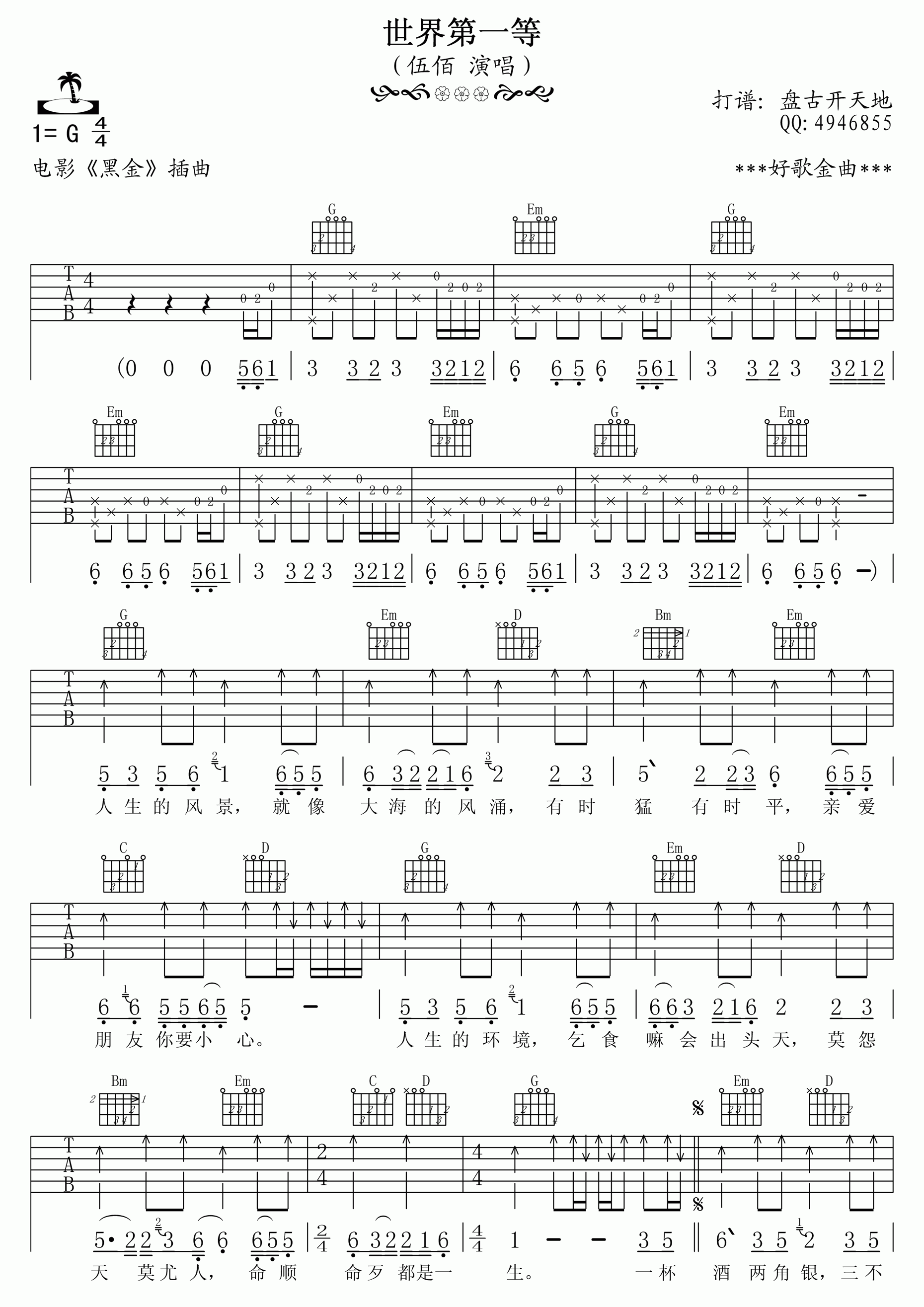 伍佰曲谱大全_伍佰图片高清图片大全(3)