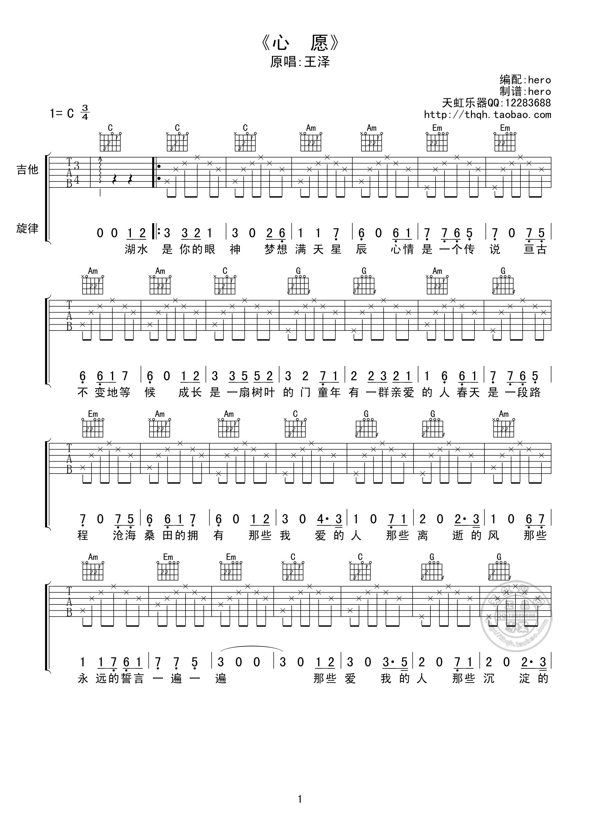 心愿吉他简谱_心愿 吉他谱