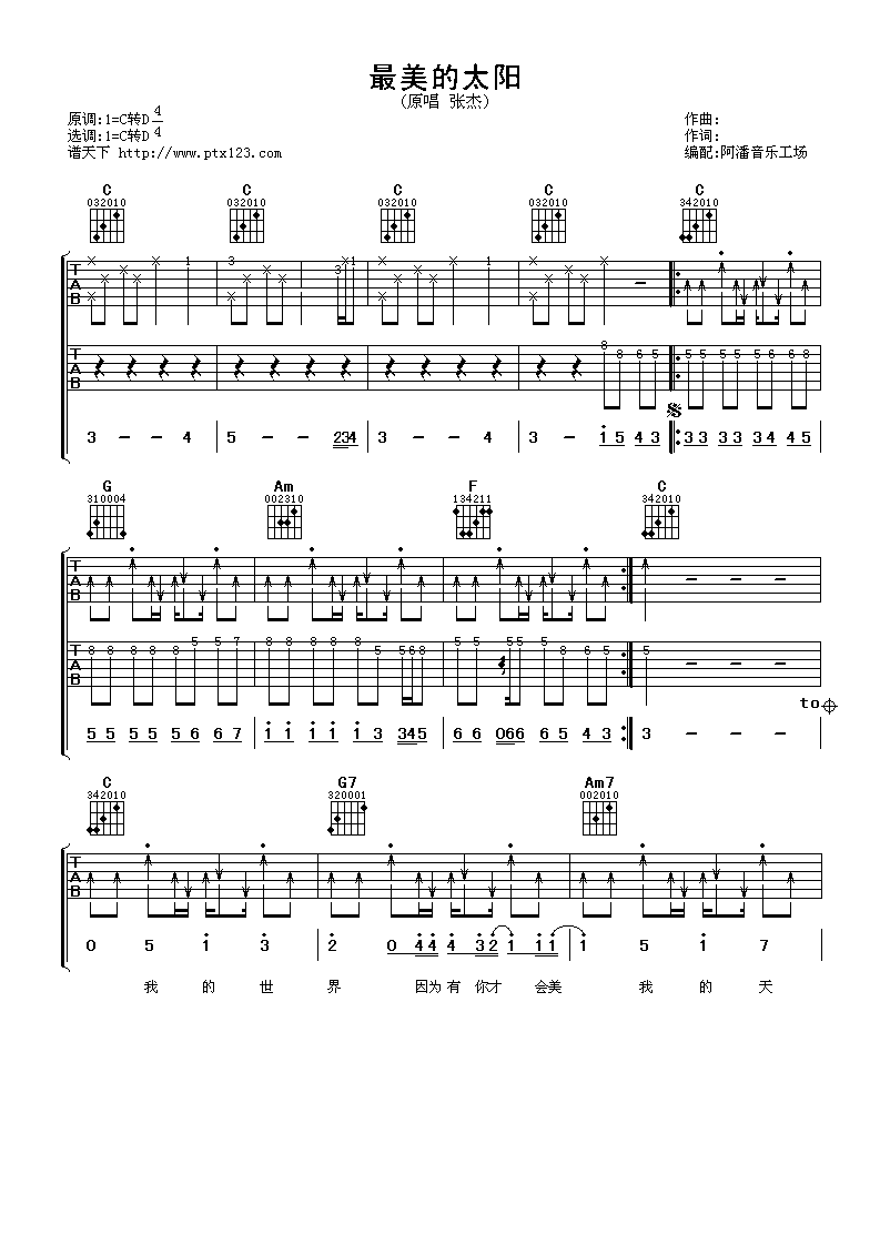 太阳吉他简谱_红红的太阳简谱张韶涵