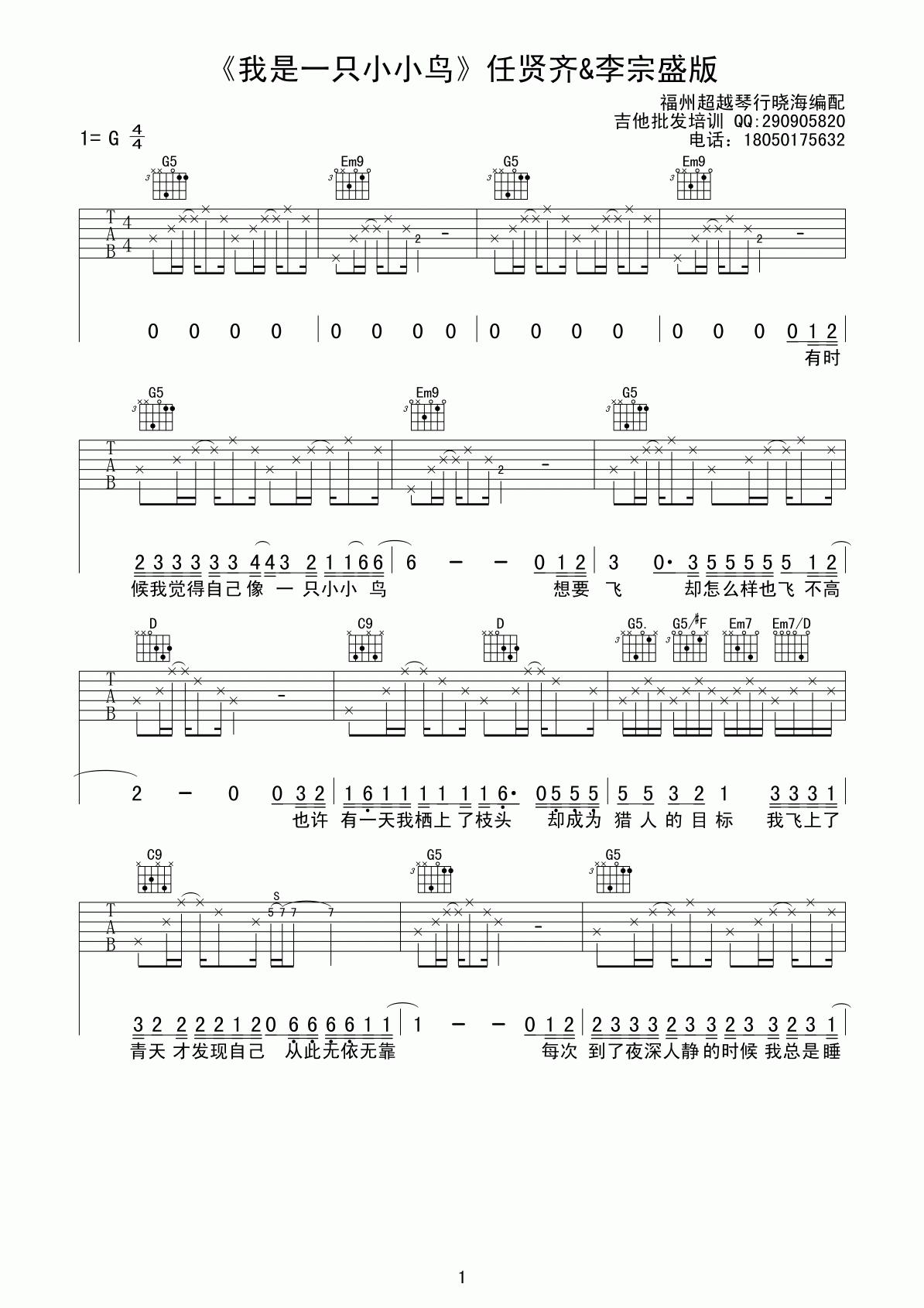 小小鸟简谱_我是一只小小鸟简谱(3)