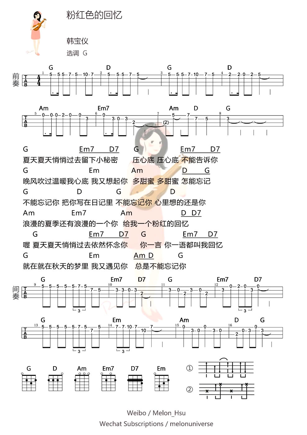 粉紅色的回憶ukulele譜_韓寶儀_小四線圖譜 吉他譜