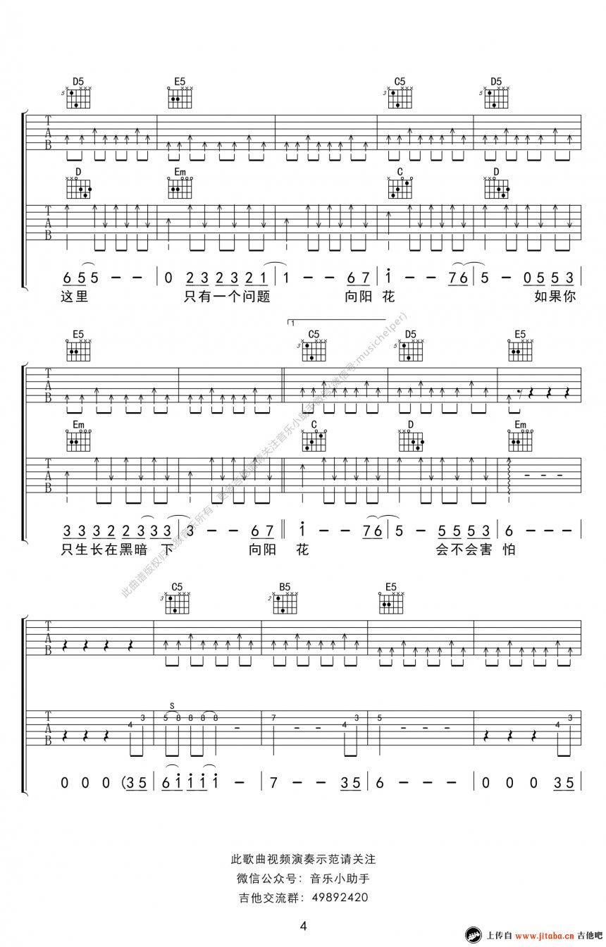向阳花吉他简谱_汪峰向阳花吉他谱六线谱 图片谱 17吉他网