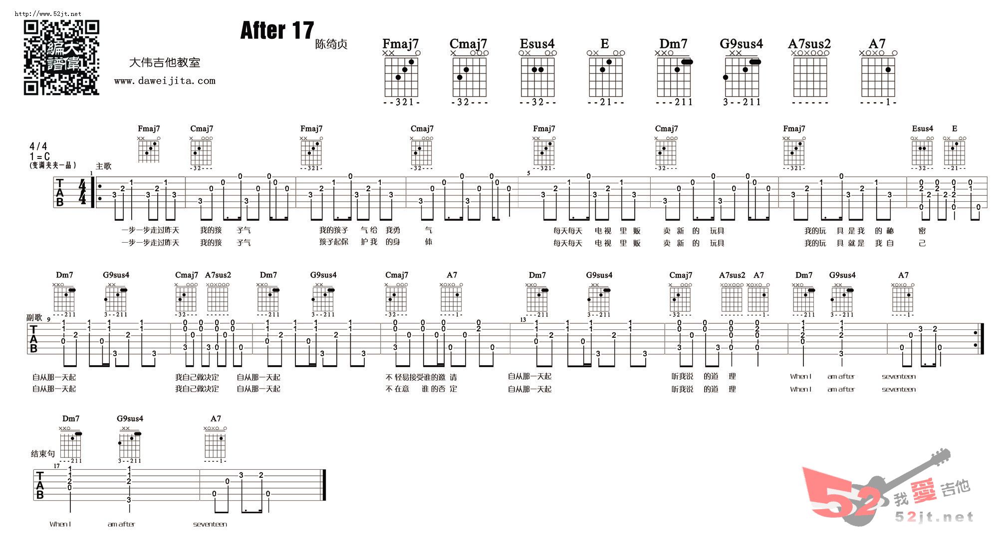 《after 17 弹唱教学》吉他谱