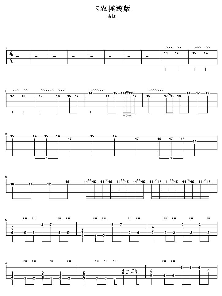 卡农电吉他简谱_吉他谱 卡农完美版(3)