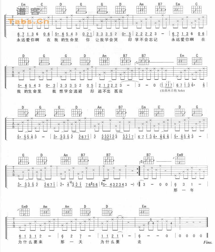 江东秋恋这首歌吉他谱图片