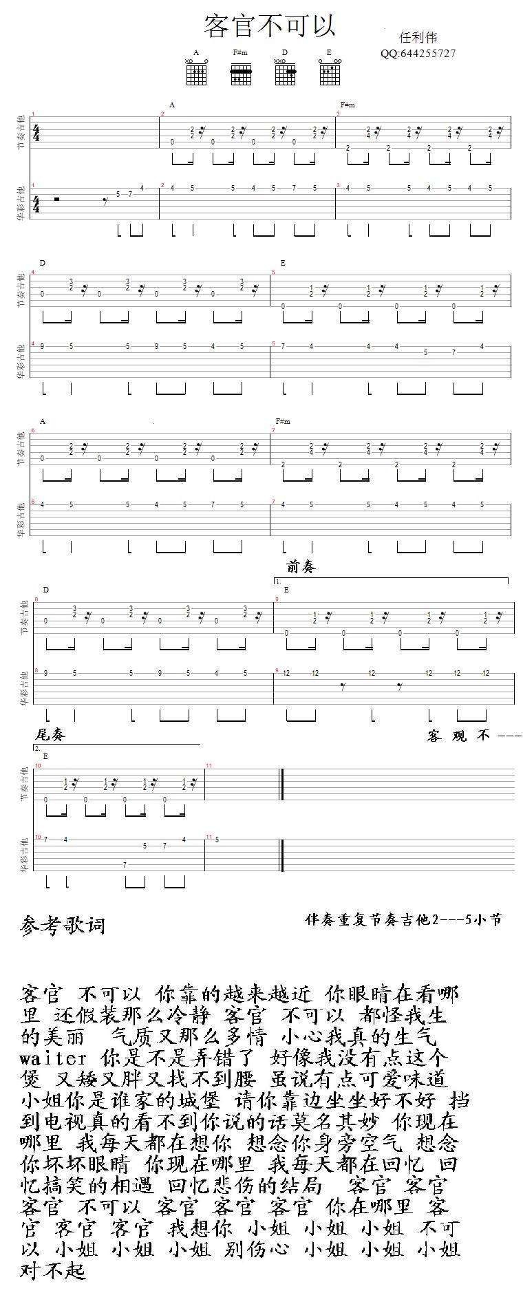 客官不可以吉他谱原版图片