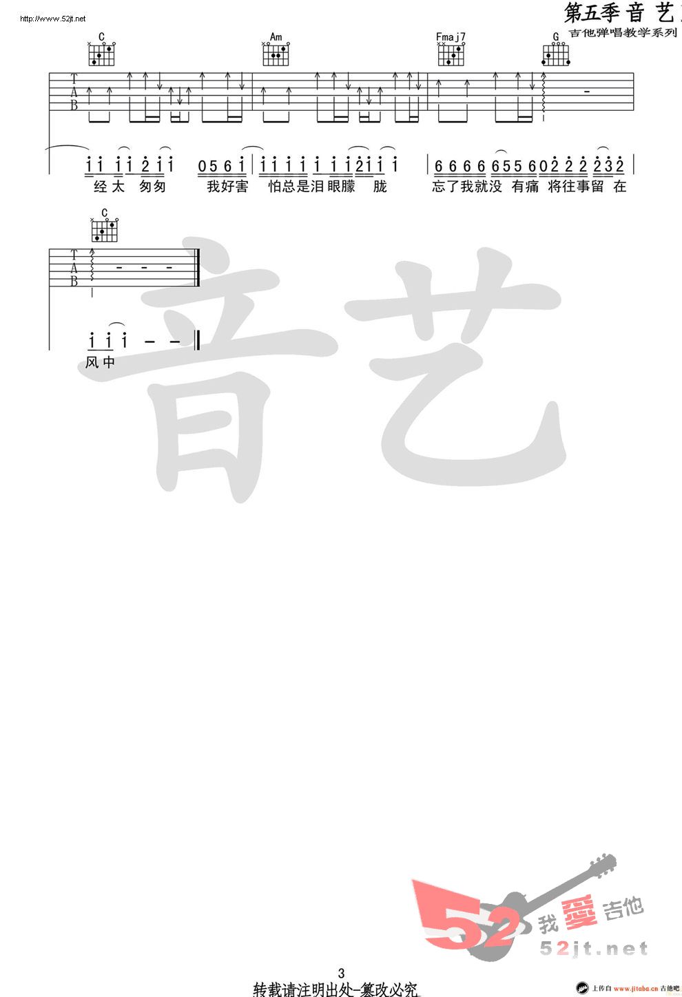 当爱已成往事简谱歌谱_当爱已成往事 李宗盛 林忆莲 影视简谱 吉他谱 彼岸吉他 一站式吉他爱好者服务平台(3)