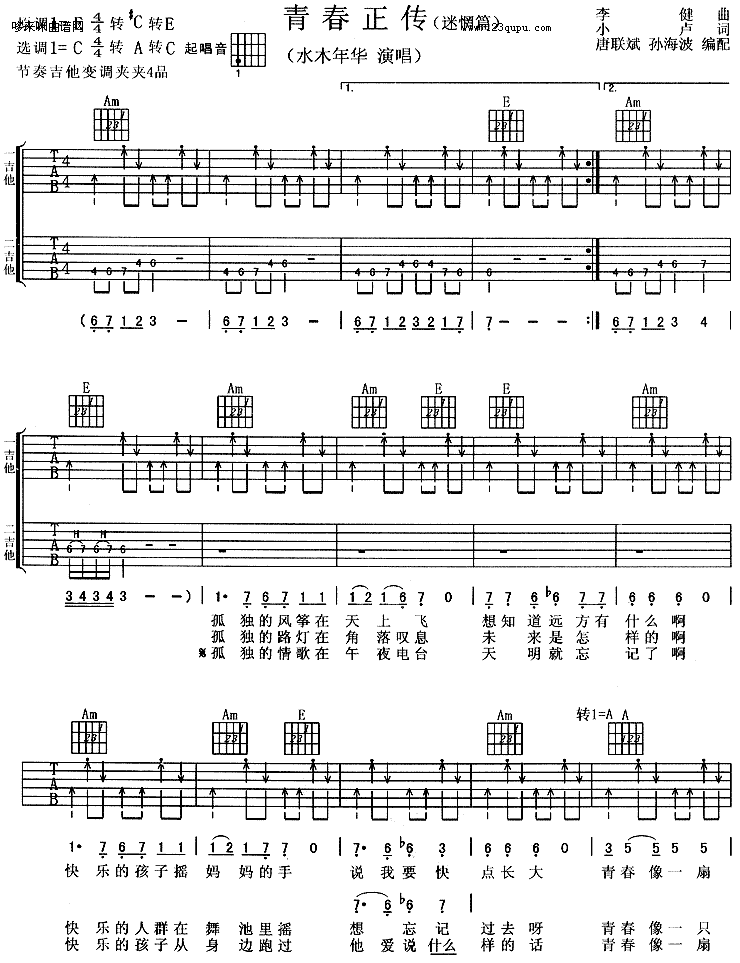 吉他简谱青春_青春舞曲吉他简谱(3)