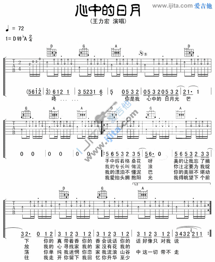 心中的日月简谱_心中的日月王力宏简谱
