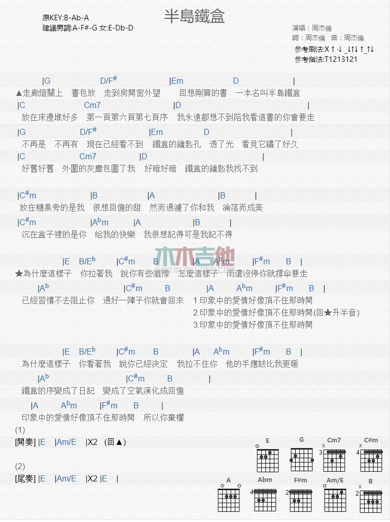 半岛铁盒吉他谱 周杰伦