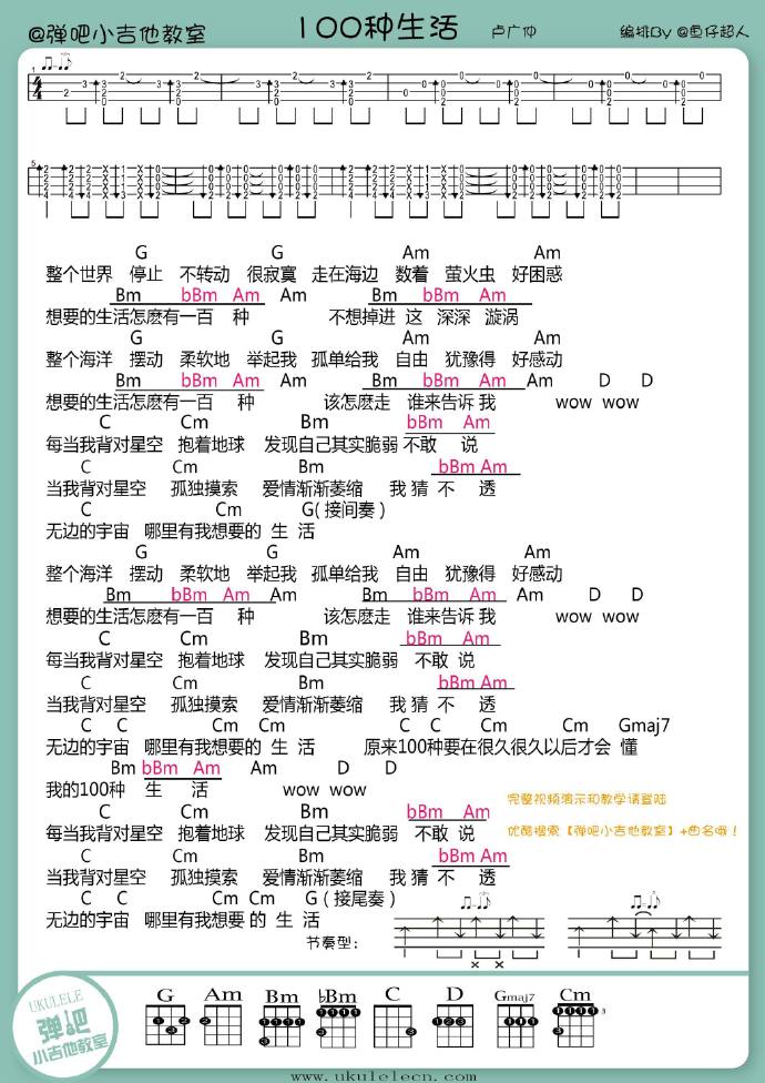 《100种生活》吉他谱