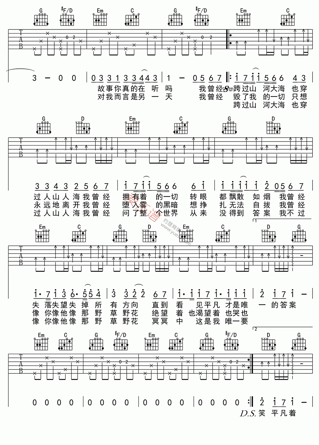 平凡之路曲谱制作_吉他入门曲谱平凡之路(2)