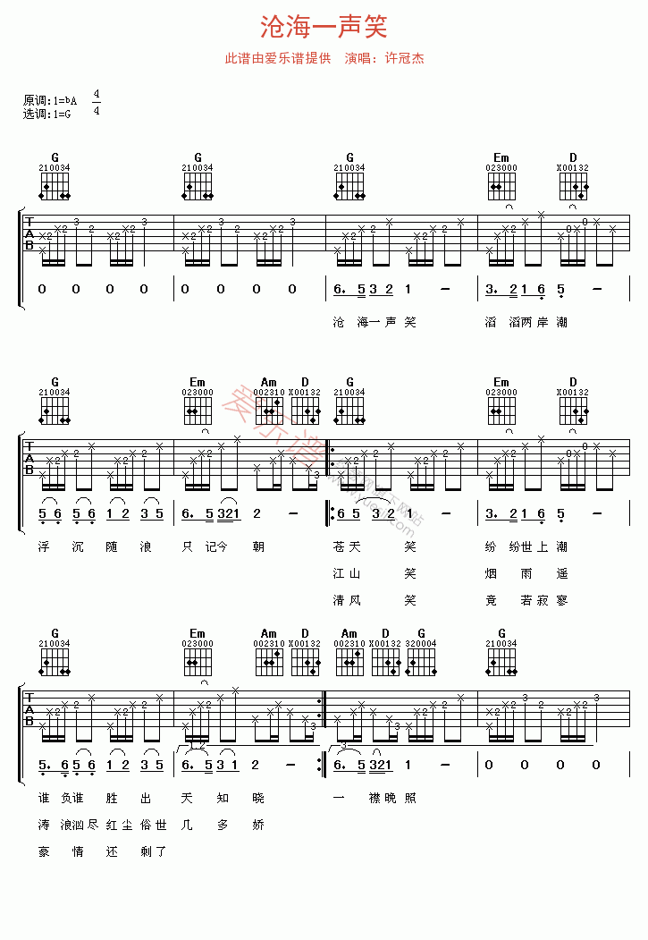 沧海巫山古琴曲谱_除却巫山不见沧海图片(4)