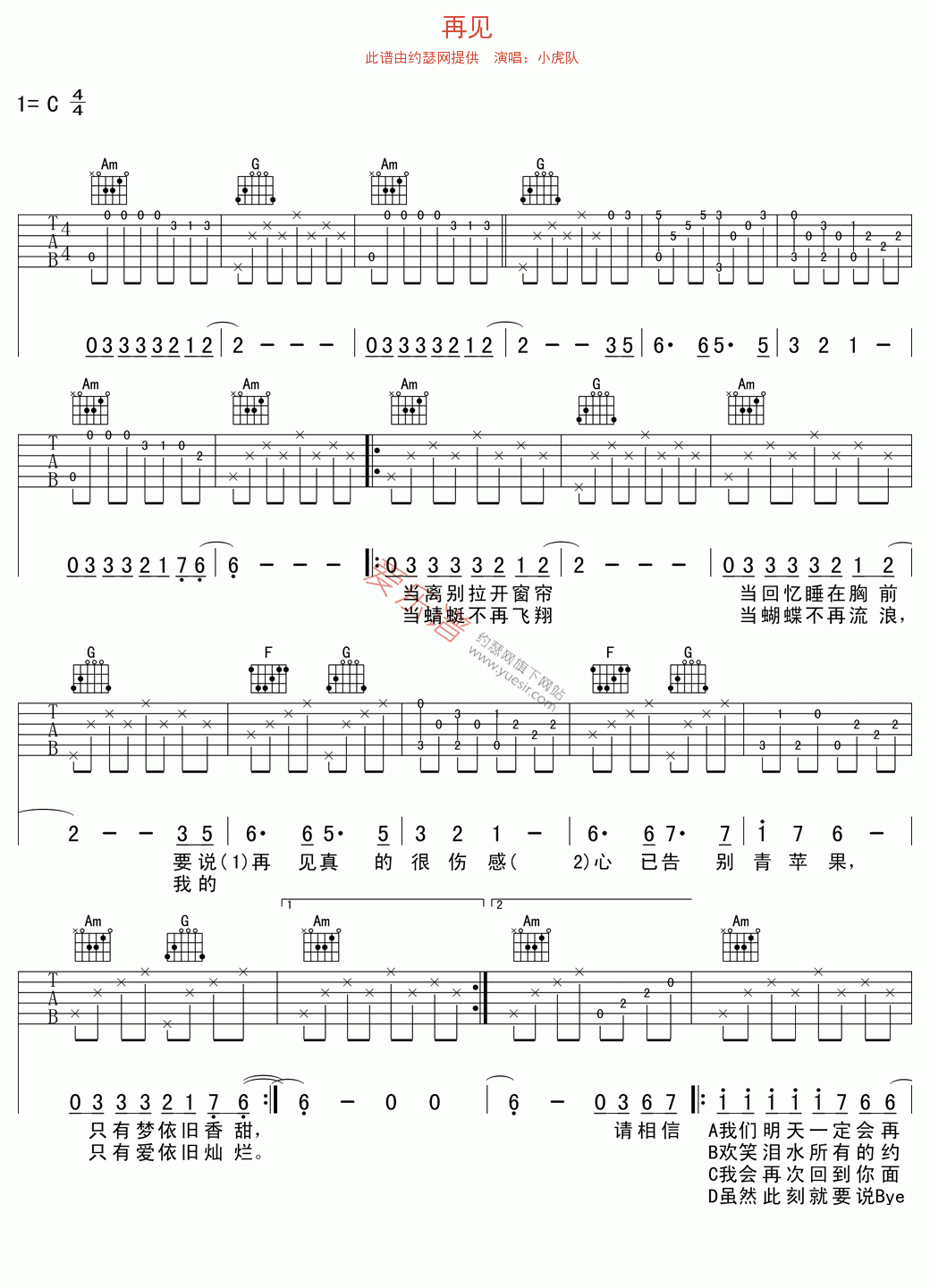 小虎队再见简谱_再见小虎队图片