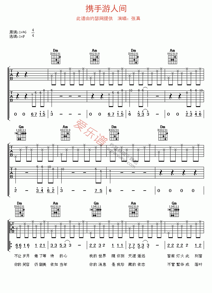 在人间吉他谱简谱_小星星简谱吉他谱(2)