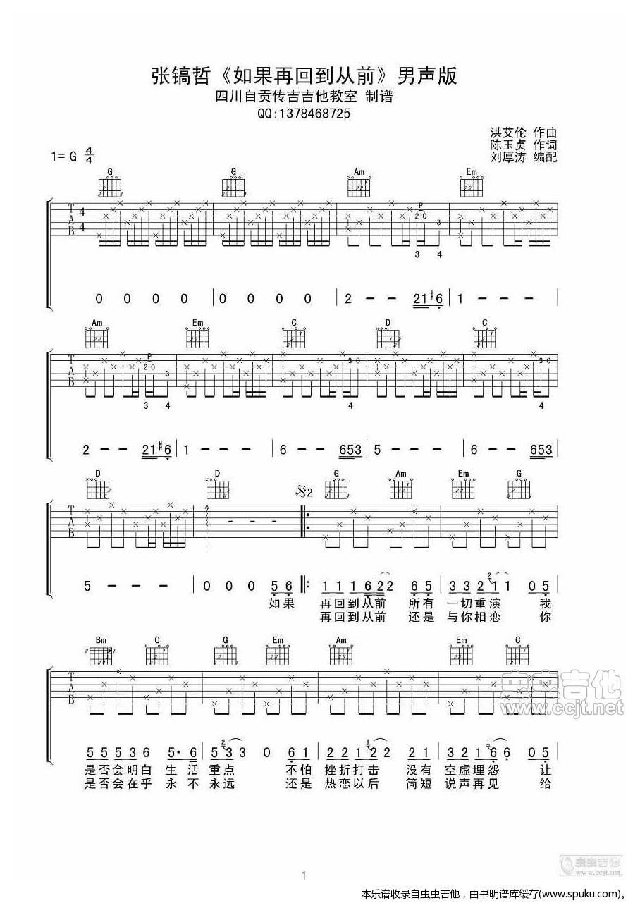 再回到从前吉他指弹曲谱_如果再回到从前图片(2)