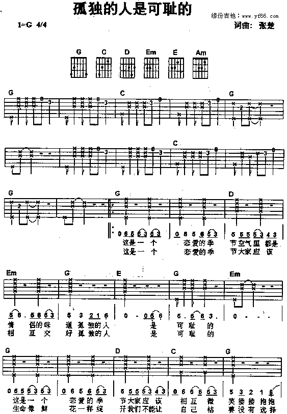 孤独吉他谱简谱_小星星简谱吉他谱(2)