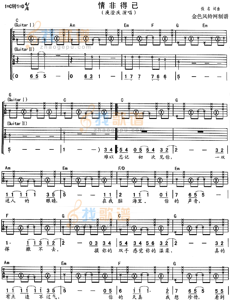 情非得已吉他简谱数字_情非得已吉他谱 庾澄庆 情非得已吉他谱简单版 情非得已吉他谱TXT 情非得已吉他谱C调查字典简谱网(3)