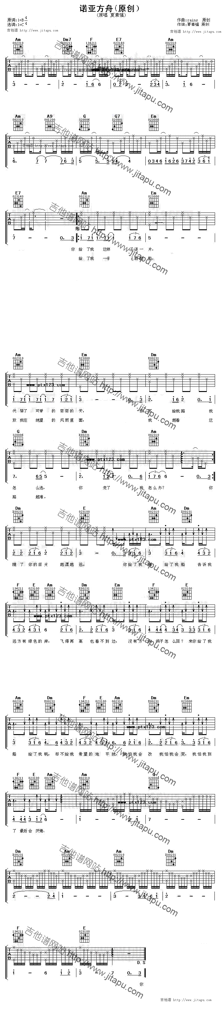 《诺亚方舟》吉他谱