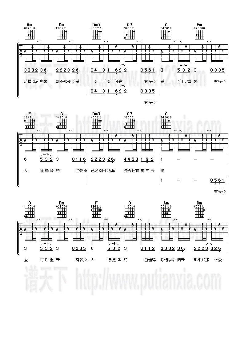 致爱的吉他简谱_致某某吉他简谱(3)