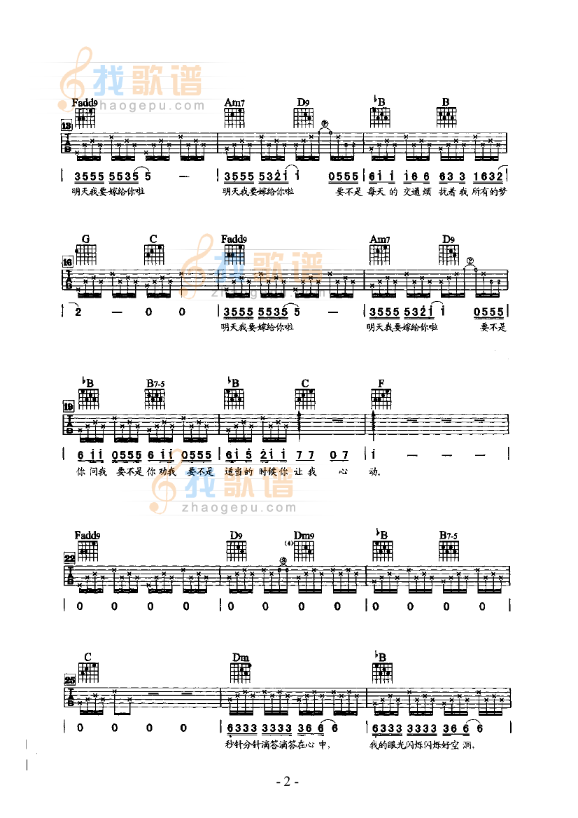 明天我要嫁给你了简谱_明天我要嫁给你简谱