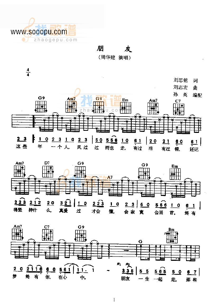 朋友 吉他类 流行吉他谱 周华健