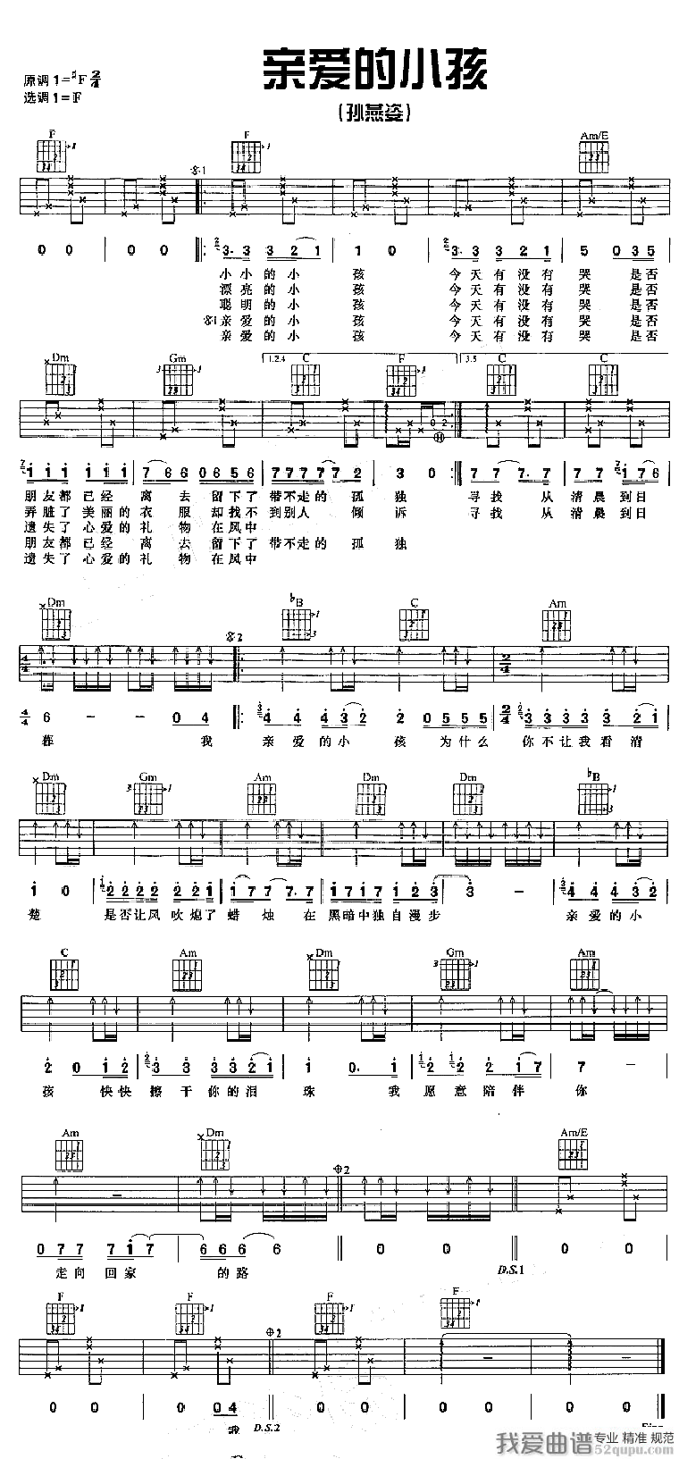 南国的孩子吉他曲谱原版_吉他入门曲谱(5)