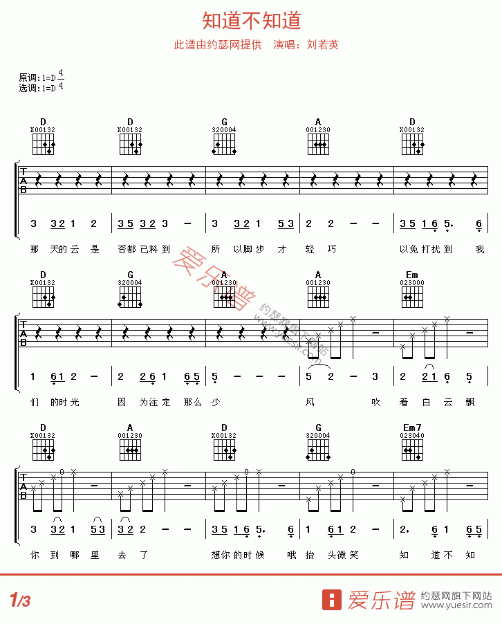 刘若英知道不知道简谱_求一首歌曲名字和出处 是很清新女生唱的 很柔的歌 全部是啦啦啦的