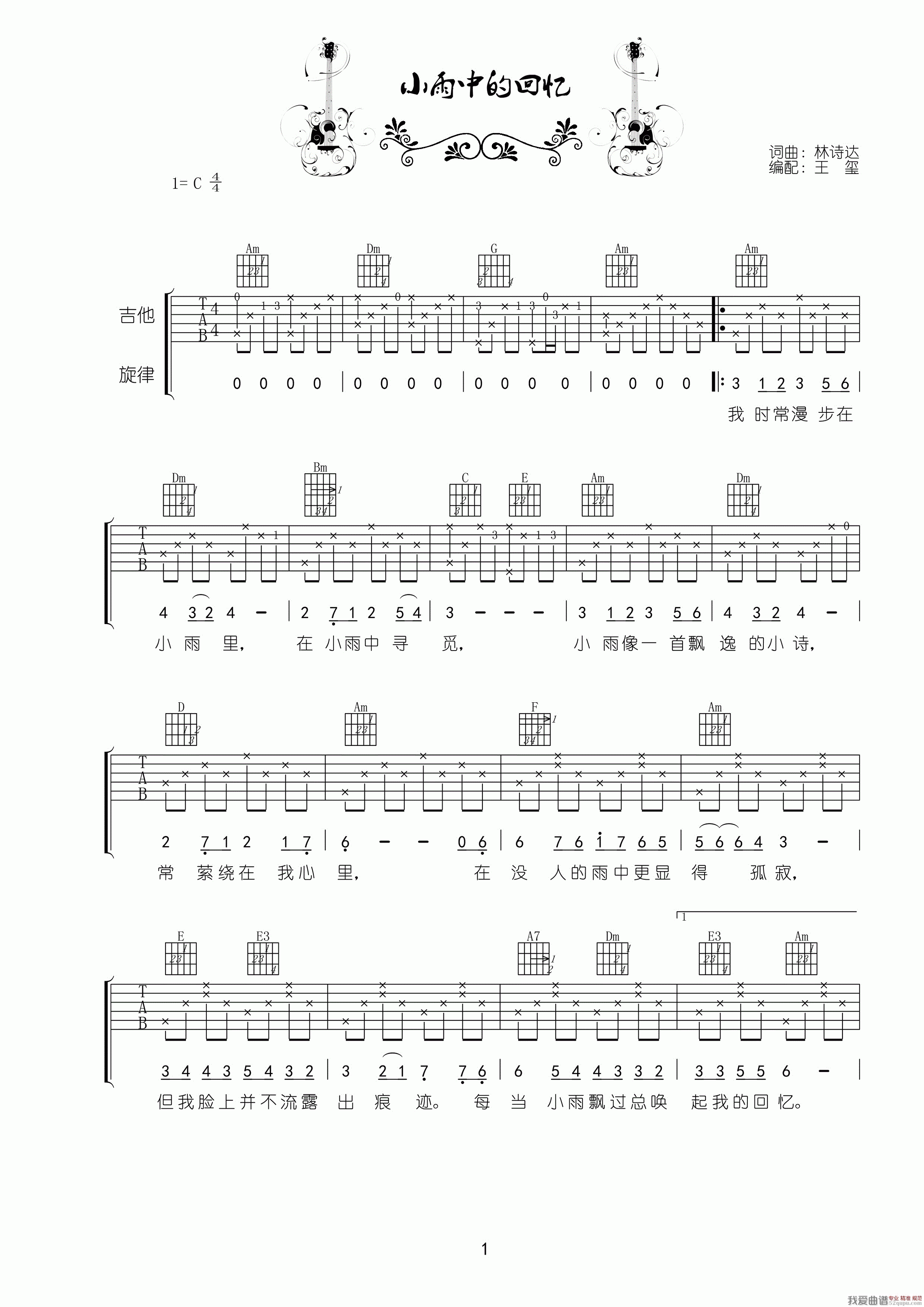 吉他曲回忆曲谱_刘军吉他曲鸿燕曲谱(3)