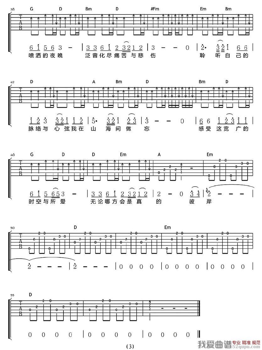 秋酿吉他简谱_秋酿简谱(3)