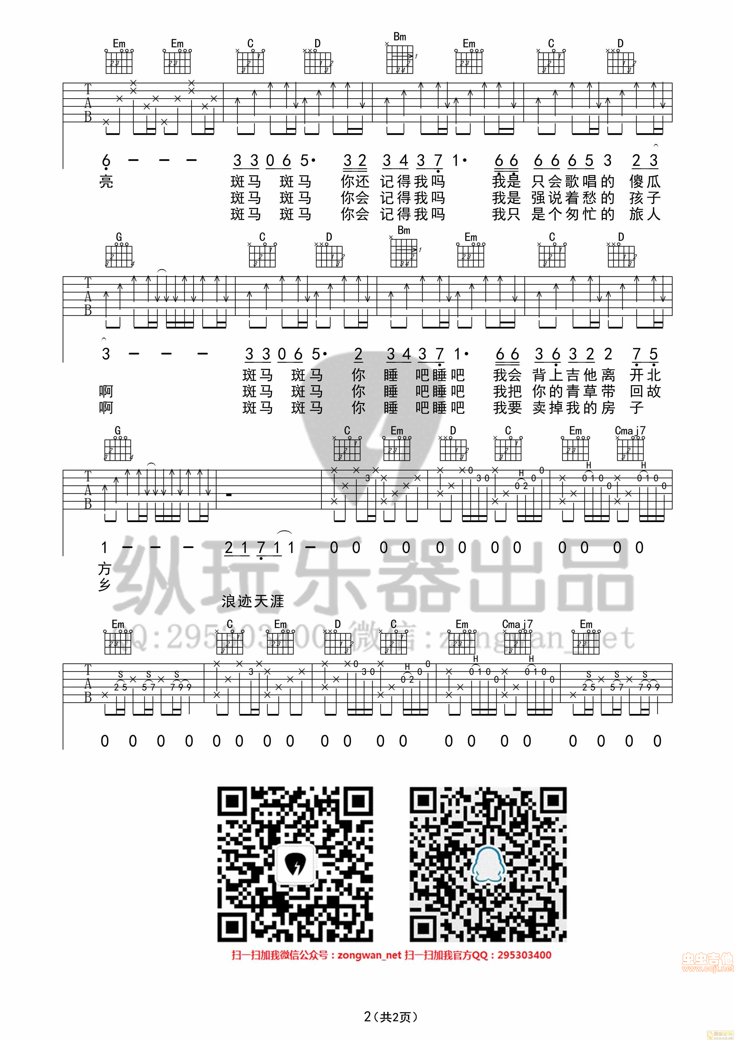 宋冬野简谱_我不是你的宋冬野简谱(2)