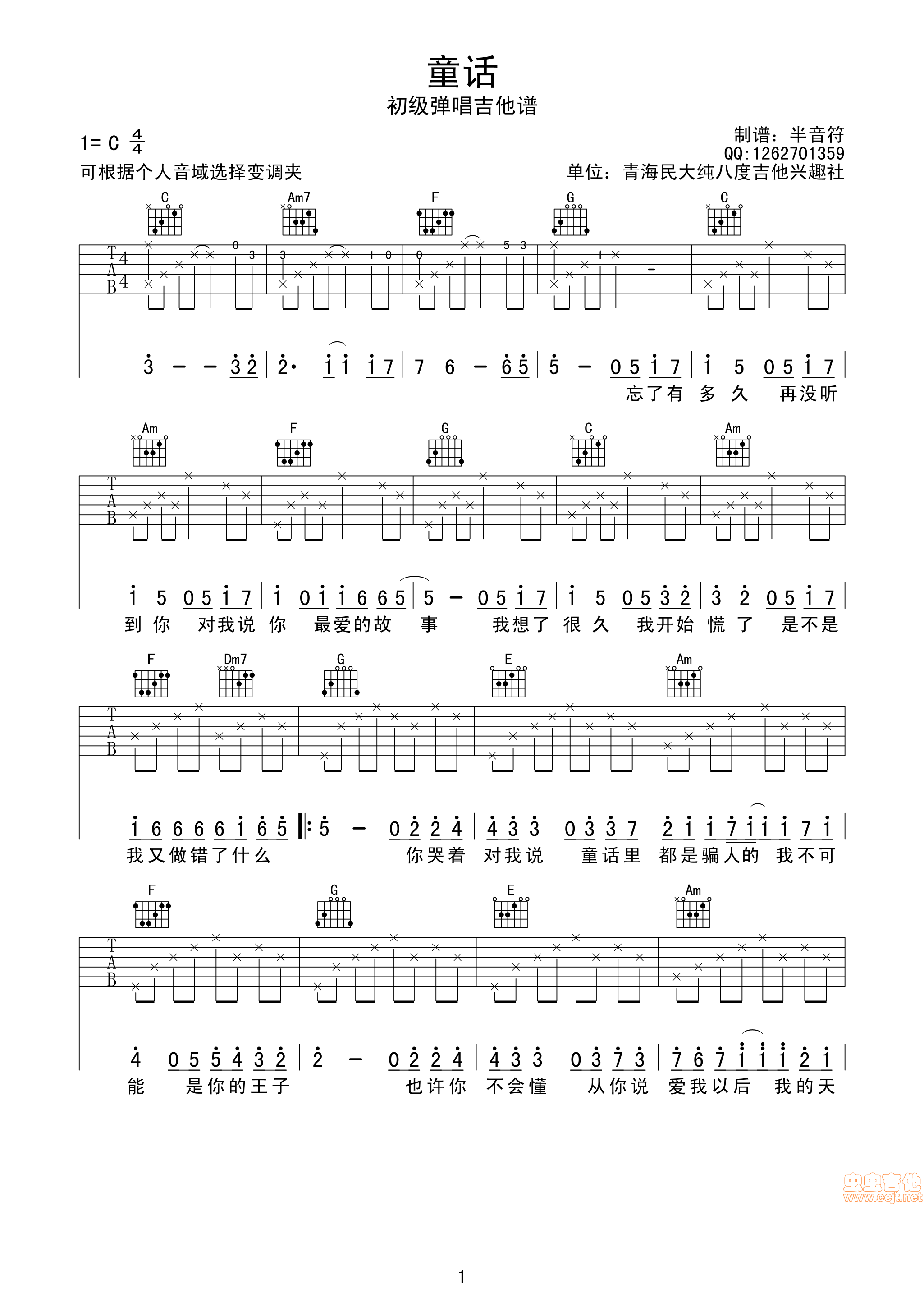 童话吉他数字简谱_童话 适合初学者C调六线吉他谱 虫虫吉他谱免费下载(3)