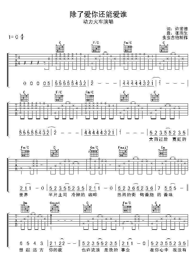 恋爱循环吉他曲谱_恋爱循环曲谱(3)