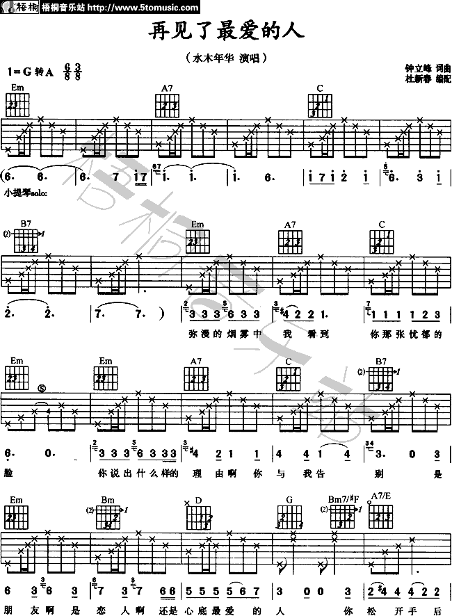 再见再见吉他简谱_再见吉他简单版简谱(3)