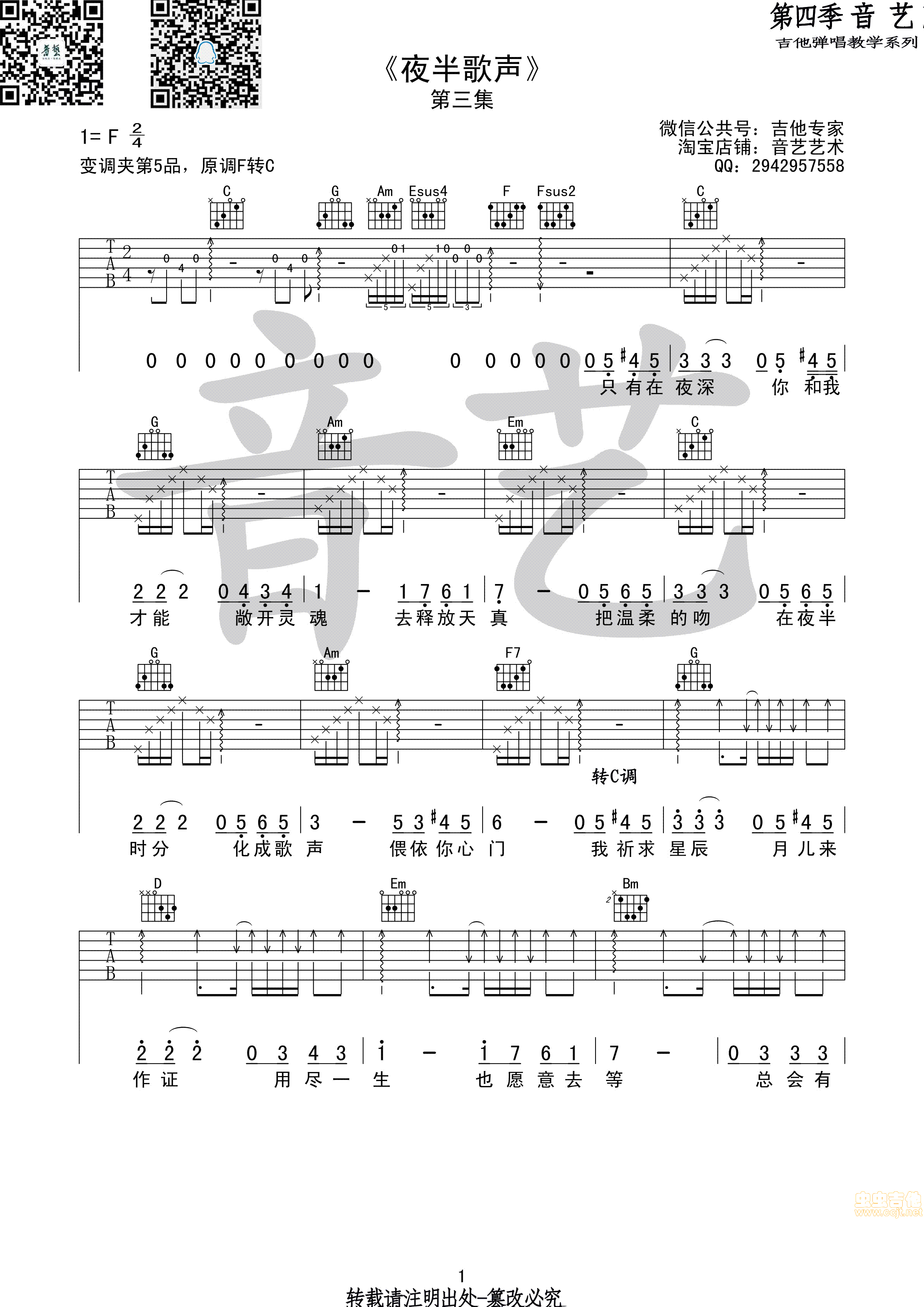 夜半简谱_夜半小夜曲简谱(2)