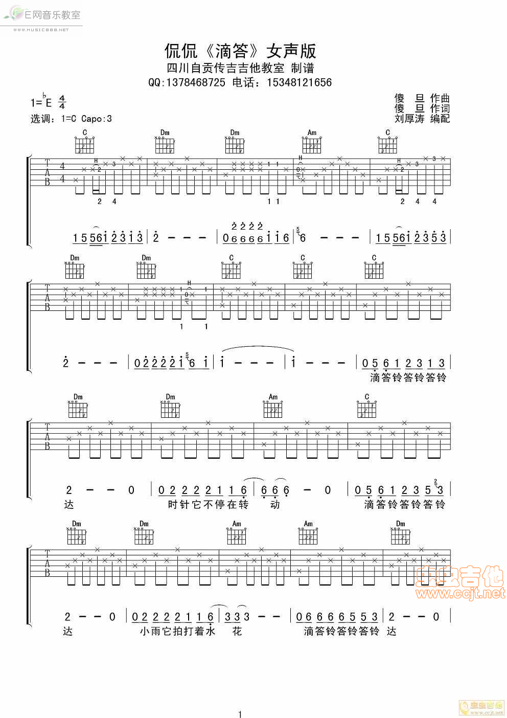 一分一寸歌曲谱子吉他_吉他入门歌曲简单谱子