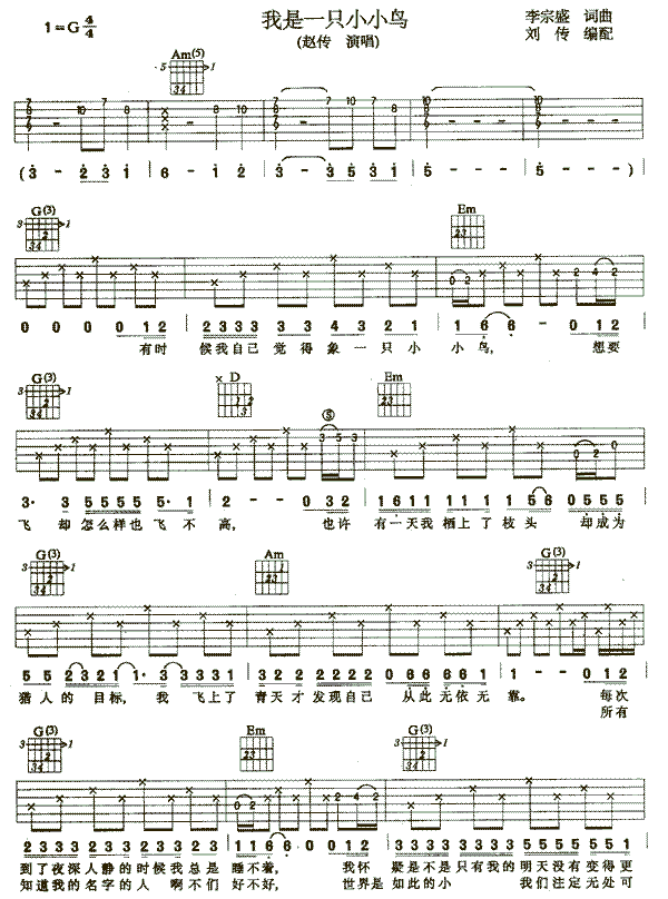 我是一只小小鸟简谱歌谱_我是一只小小鸟简谱(2)